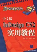 ���İ�InDesign CS2ʵ�ý̡̳���21���͵���ѧУ