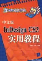 ���İ�InDesign CS3ʵ�ý̳�