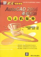 AutoCAD 2004�����̳����ϻ�ָ��