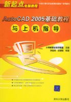 AutoCAD2005�����̳����ϻ�ָ�������������Խ̳�
