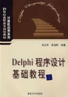 Delphi������ƻ����̳̣�21���͸�ְ��ר�滮�̲ġ��������Ӧ��ϵ�У�