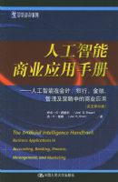 �˹�������ҵӦ���ֲ᣺�˹������ڻ�ơ����С����ڡ�������Ӫ���е���ҵӦ��