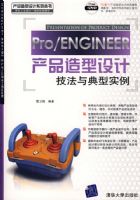 Pro/ENGINEER ��Ʒ������Ƽ��������ʵ���������̣�