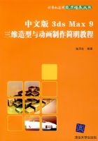 ���İ�3DS MAX 9��ά�����붯�����������̳̣������Ӧ�������������飩