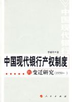 �й��ִ����в�Ȩ�ƶȵı�Ǩ�о���1950- ��