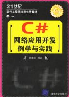 C#���翪����ѧ��ʵ��(������)