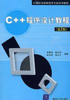 C++������ƽ̳̣���2�棩