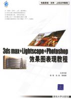 3ds max+lightscape+photoshopЧ��ͼ���ֽ̳̣�������1�ţ�