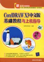 CoreIDRAW X3�����İ棩�����̳����ϻ�ָ��
