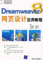 Dreamweaver8��ҳ���Ӧ�ý̳�