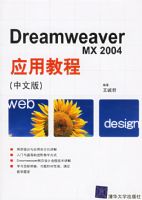 Dreamweaver MX2004Ӧ�ý̳̣����İ棩
