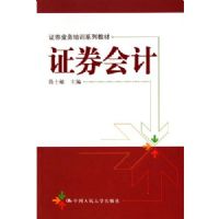 ֤ȯ���(֤ȯҵ����ѵϵ�н̲�)