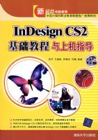 InDesign CS2�����̳����ϻ�ָ��