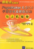 PageMaker 6.5/7.0ƽ����Ƽ��Ű�̳����ϻ�ָ�������������Խ̳�