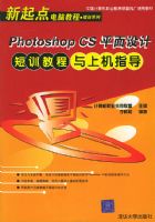 Photoshop CSƽ����ƶ�ѵ�̳����ϻ�ָ�������������Խ̳� ��ѵϵ��