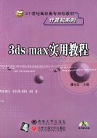 3ds Maxʵ�ý̳̣���CD-ROM����һ�ţ�����21���͸�ְ��ר�滮�̲ļ����ϵ��