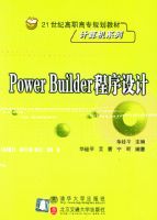 Power Builder������ơ���21���͸�ְ��ר�滮�̲ļ����ϵ��