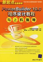 PowerBuilder 10.0������ƽ̳����ϻ�ָ��