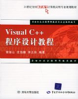 VisualC++������ƽ̡̳���21����ȫ����ְ��ר�����Ӧ��רҵ�滮�̲�