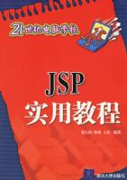 JSPʵ�ý̡̳���21���͵���ѧУ