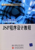 JSP������ƽ̳̣�21���͸�ְ��ר�����רҵ�̲ģ�