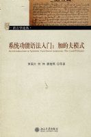 ����ѧ�۴ԡ�ϵͳ�����﷨���ţ��ӵķ�ģʽ