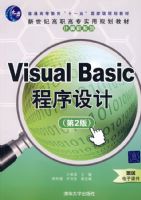Visual Basic������ƣ���2�棩�������͸�ְ��רʵ�ù滮�̲ġ��������ϵ�У�