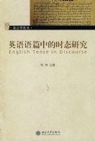 ����ѧ�۴ԡ�Ӣ����ƪ�е�ʱ̬�о�