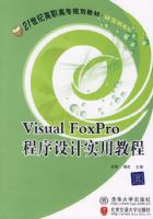 Visual FoxPro �������ʵ�ý̳�