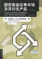 �̶�����֤ȯ�г�����������Ʒ���ڶ��棩