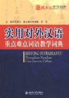 �����ѧϰ�ʵ䡪ʵ�ö��⺺���ص��ѵ�����ѧ�ʵ�