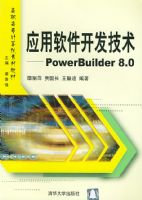 Ӧ����������������PowerBuilder 8.0