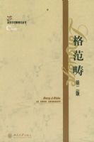 �񷶳루�ڶ��棩��Ӣ�İ棩