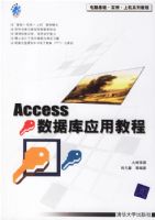 Access���ݿ�Ӧ�ý̳�