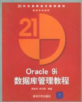 Oracle 9i���ݿ�����̡̳���21���͸�ְ��ר�滮�̲ġ�����רҵϵ��