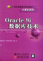 Oracle9i���ݿ⼼������21���͸�ְ��ר�滮�̲�