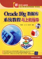 Oracle 10g ���ݿ�ϵͳ�̳����ϻ�ָ��