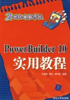 PowerBuilder 10 ʵ�ý̡̳���21���͵���ѧУ