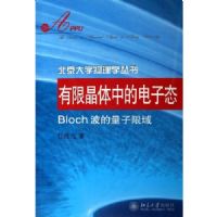 ���޾����еĵ���̬��Bloch������������