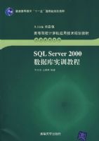 SQL Server 2000���ݿ�ʵѵ�̳�