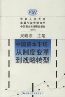 ���ƶȱ�ﵽս��ת�͡����й������ѧ������֤ȯ�о����ֹ��ʱ��г��о����棨2007��