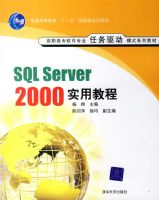 SQL Server 2000ʵ�ý̡̳�����ְ��ר����רҵ��������ģʽϵ�н̲�