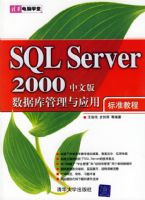 SQL Server 2000���İ����ݿ������Ӧ�ñ�׼�̳�