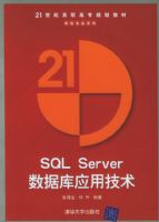 SQL Server���ݿ�Ӧ�ü���/21���͸�ְ��ר�滮�̲ģ�����רҵϵ��
