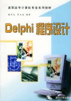 Delphi������ơ�����ְ��ר�����רҵϵ�н̲�