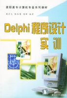Delphi�������ʵѵ������ְ��ר�����רҵϵ�н̲�