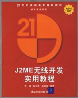 J2ME���߿���ʵ�ý̳�--21���͸�ְ��ר�滮�̲�.����רҵϵ��