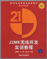 J2ME���߿���ʵѵ�̳�