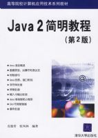 Java2�����̳̣���2�棩