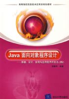 Java ������������ơ�����������ơ�ʵ����Ӧ�ó��򿪷���5.0�棩